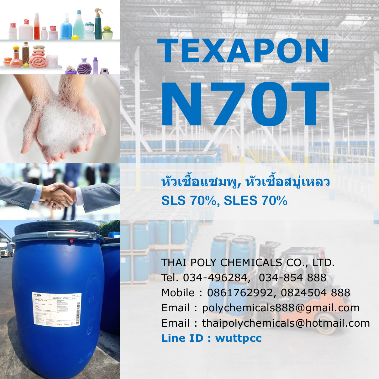 Texapon N70, โซเดียมลอริลอีเทอร์ซัลเฟต, Sodium Lauryl Ether Sulphate, SLES 70, หัวสบู่, หัวแชมพู รูปที่ 1