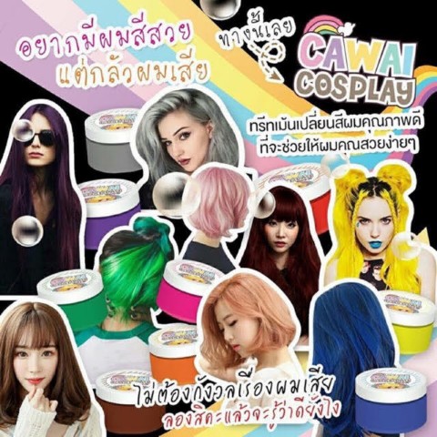 ทรีทเม้นเปลี่ยนสีผม Cawii Cosplay ไม่ว่าเทศกาลไหนๆก็เปลี่ยนสีผมเก๋ๆให้คนมองได้ รูปที่ 3