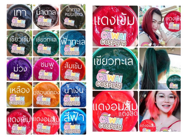 ทรีทเม้นเปลี่ยนสีผม Cawii Cosplay ไม่ว่าเทศกาลไหนๆก็เปลี่ยนสีผมเก๋ๆให้คนมองได้ รูปที่ 6