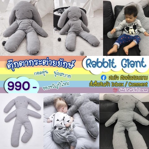 หมอนตุ๊กตากระต่ายยักษ์ เจ้าหูยาวสุดน่ารัก ตัวใหญ่ ขนนุ่ม น่ากอด ขนาดสูง 150 ซม. รูปที่ 5
