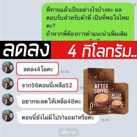 After Coffee อาฟเตอร์คอฟฟี่ กาแฟลดน้ำหนัก รูปที่ 5