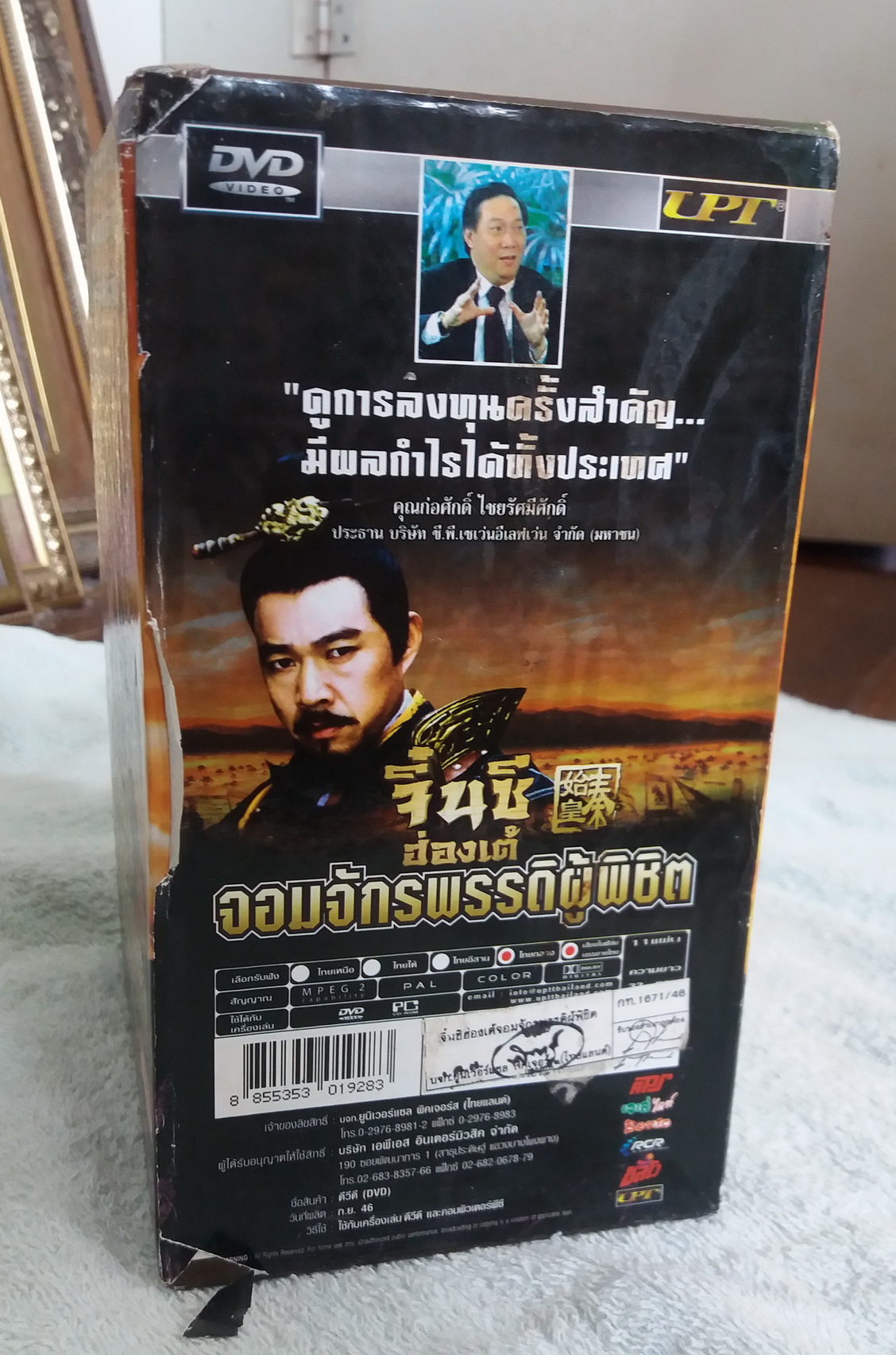 จิ้นซี ฮองเต้ dvd รูปที่ 3