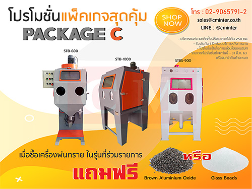 เครื่องพ่นทราย ,โปรโมชั่นพิเศษ แพ็คเกจ สุดคุ้ม ,  CM  INTERSUPPLY LTD     รูปที่ 1