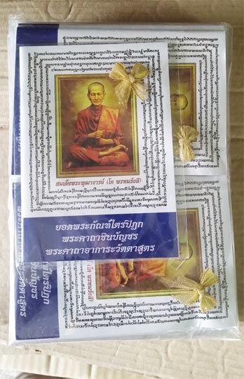 หนังสือสวดมนต์ราคาถูก ขนากพกพาแบบสำเร็จรูปไม่พิมพ์ชื่อ มีพระคาถามงคลต่างๆ กรวดน้ำ บทแผ่เมตตา  รูปที่ 10