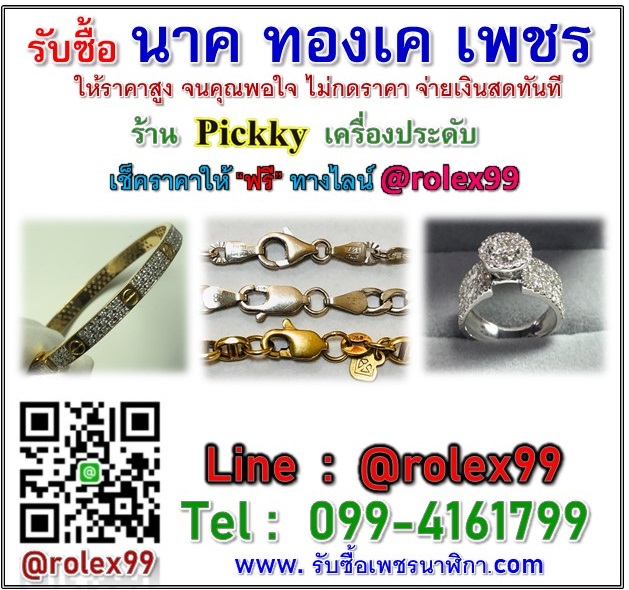 นำเครื่องประดับ มาแลกเปลี่ยนเป็นเงิน ได้ที่ร้านปิ๊กเครื่องประดับ 0994161799 รูปที่ 2