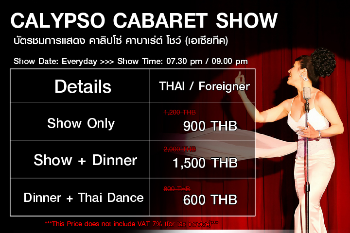 บัตรชมการแสดง คาลิปโซ่ คาบาเร่ต์ (Calypso Cabaret) รูปที่ 1