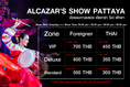 บัตรชมการแสดง อัลคาซ่าร์โชว์ (Alcazar Show)