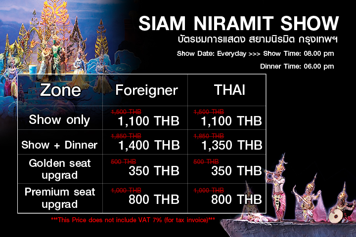 บัตรชมการแสดง สยามนิรมิต (Siam Niramit Show)  รูปที่ 1