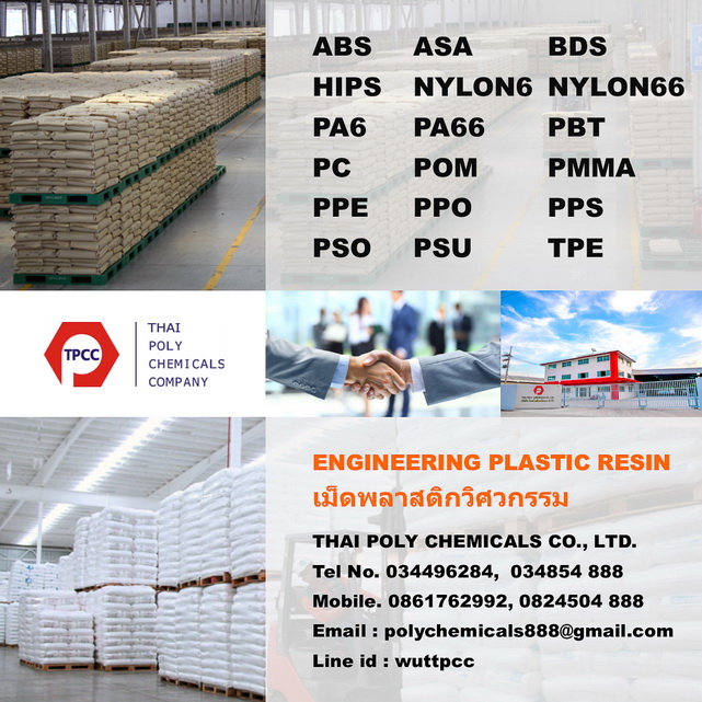 พอลิเอไมด์ 6, พีเอ 6, Polyamide 6, PA 6, โพลีเอไมด์ 6, เม็ดพลาสติกพอลิเอไมด์, Polyamide resin พลาสติกวิศวกรรม, Engineering Plastic รูปที่ 1