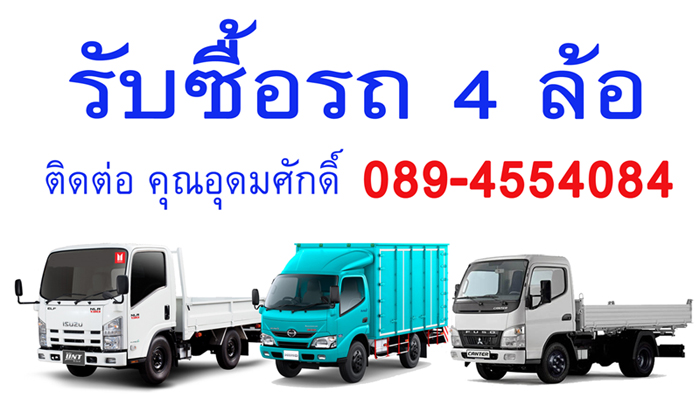 รับซื้อรถบรรทุก4ล้อ รูปที่ 5