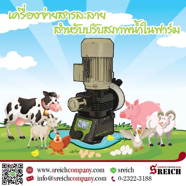 เอส ไรคส์ ขายปั๊มเคมี ปั๊มคลอรีน สำหรับงานสนามกอล์ฟ สนามหญ้า สนามกีฬา รูปที่ 8