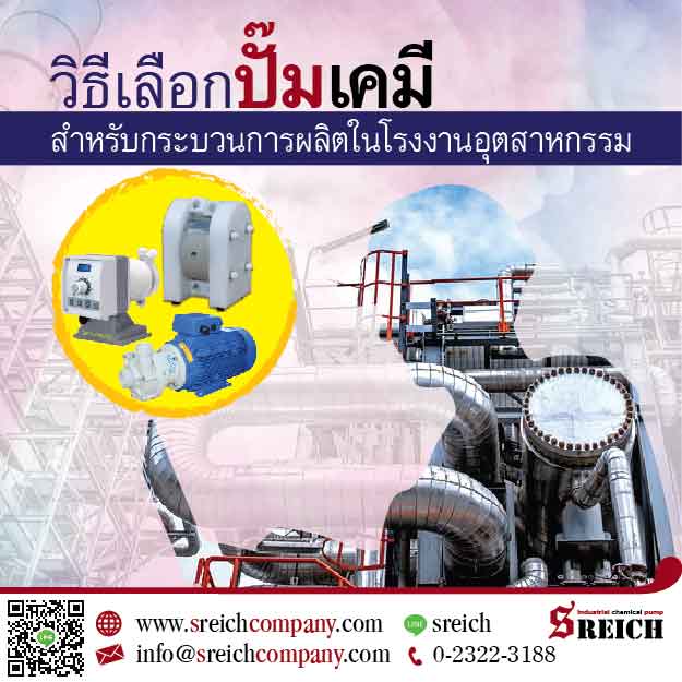เอสไรคส์ เปิดรับพนักงานการตลาด Online Marketing Officer จำหน่าย ปั๊มยุโรป สำหรับสูบของเหลว ของหนืด สารเคมีสำหรับโรงงานอุตสาหกรรม รูปที่ 7