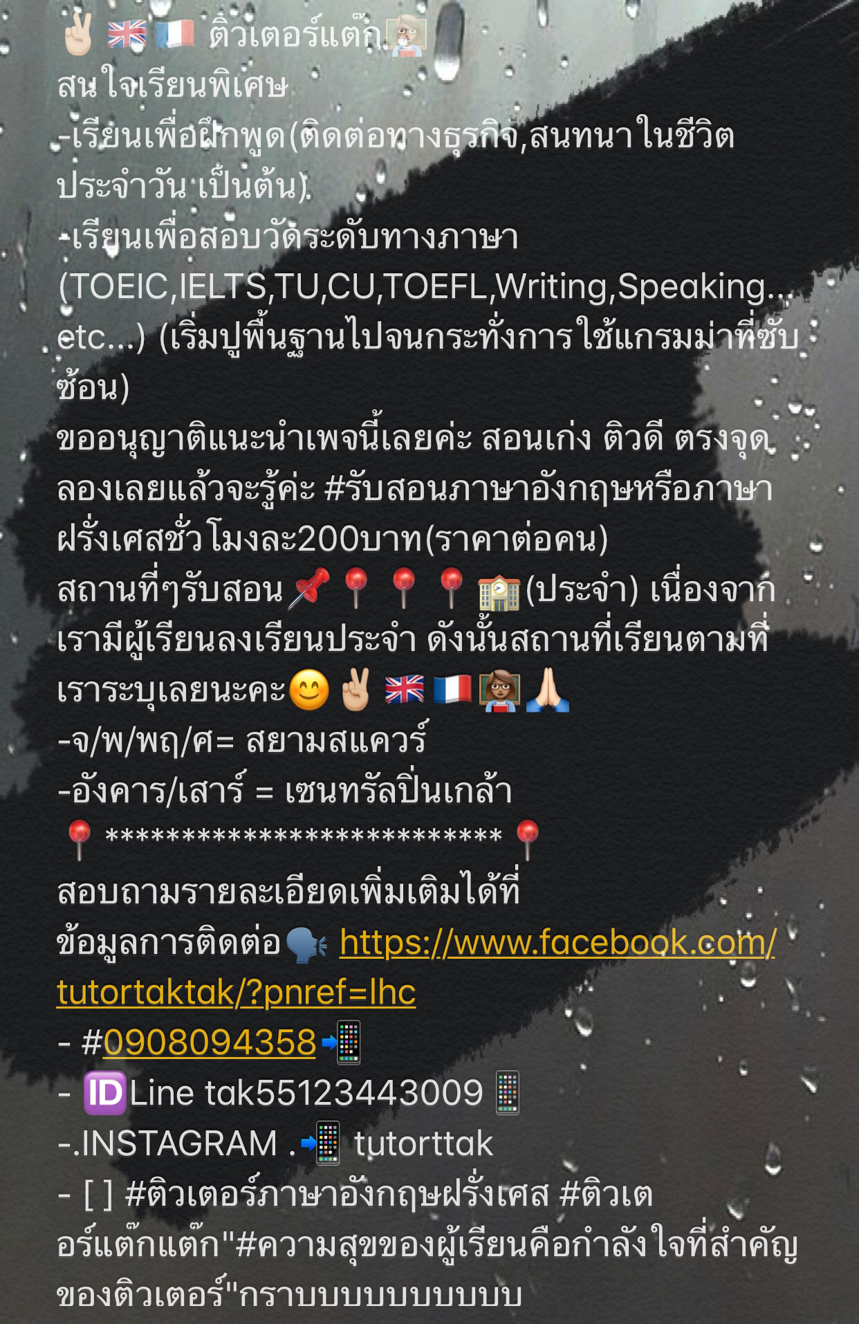 ติวเตอร์ภาษาอังกฤษและภาษาฝรั่งเศสชั่วโมงละ200บาท รูปที่ 3