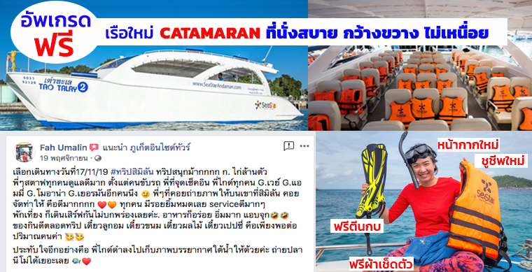 ทัวร์สิมิลัน เรือเร็ว Sea Star รูปที่ 1