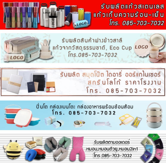 โรงงานผลิต,สินค้าพรีเมี่ยม,ของขวัญปีใหม่,แจกลูกค้า,2020, ของพรีเมี่ยม  รูปที่ 9