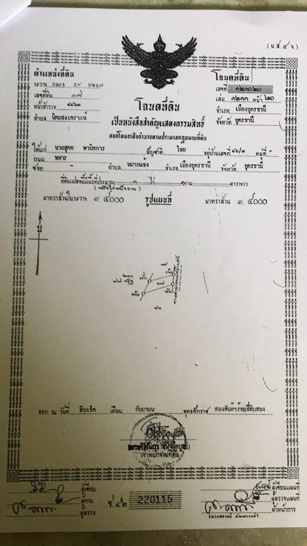 ขายที่ดินอุดร 15 ไร่ จ.อุดรธานี ติดถนนใหญ่ ติดปั้มปตท ห่างตัวเมืองอุดร เพียง 5 กิโล รูปที่ 6