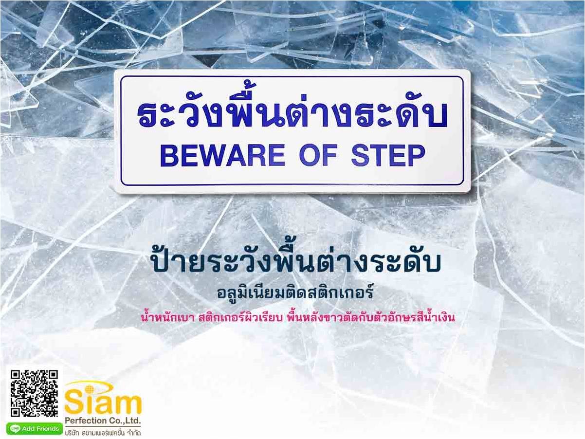 ป้ายระวังพื้นต่างระดับ น้ำหนักเบา สติ๊กเกอร์ผิวเรียบ พื้นหลังขาวตัดกับตัวอักษรสีน้ำเงิน รูปที่ 1