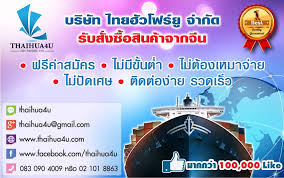 บริษัท ไทยฮัวโฟร์ยู จำกัด  รูปที่ 1