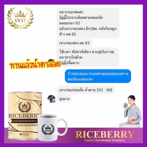 จมูกข้าวกล้องงอกไรซ์เบอร์รี่ VVIP Riceberry ผลิตภัณฑ์เพื่อสุขภาพ รูปที่ 7