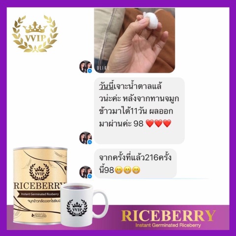 จมูกข้าวกล้องงอกไรซ์เบอร์รี่ VVIP Riceberry ผลิตภัณฑ์เพื่อสุขภาพ รูปที่ 5