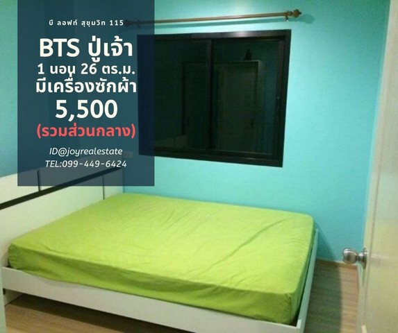 ให้เช่าคอนโด บี ลอฟท์ สุขุมวิท 115 ชั้น 7 มีเครื่องซักผ้า ถูกสุด 5,500 บาท วิว สระว่ายน้ำ รูปที่ 1