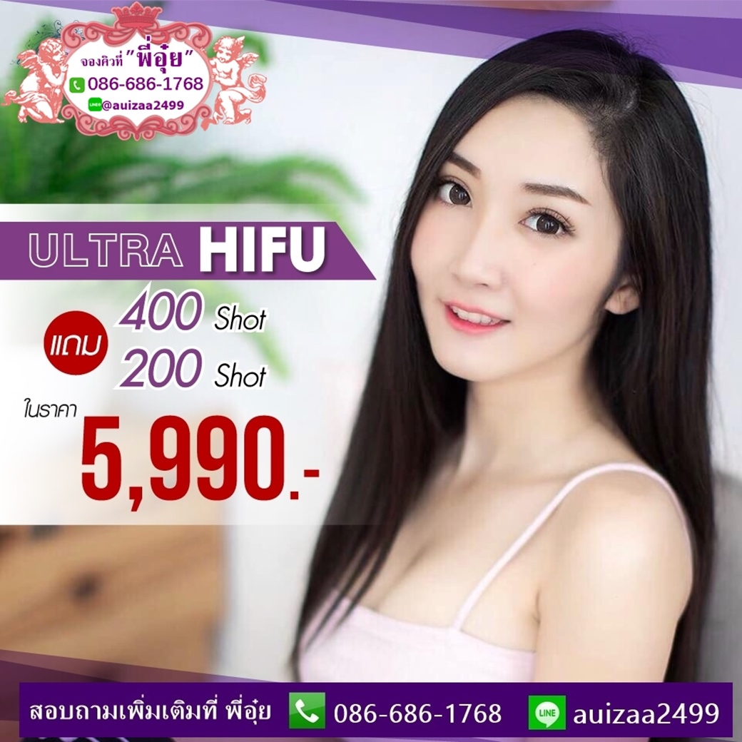 โปร ไฮฟู Ultra Hifu 2in1 ยกกระชับ ลงลึก มากกว่าทั่วไปถึง 5เท่า ใช้หัวแบบยิง 400 ช๊อต ราคา 5990 บาท แถมฟรีอีก200 ช๊อต รูปที่ 1