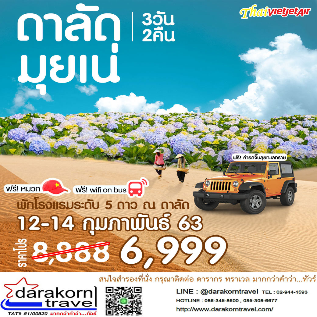 เงินพร้อมพาสพร้อม ดาลัด - มุยเน่  รูปที่ 1