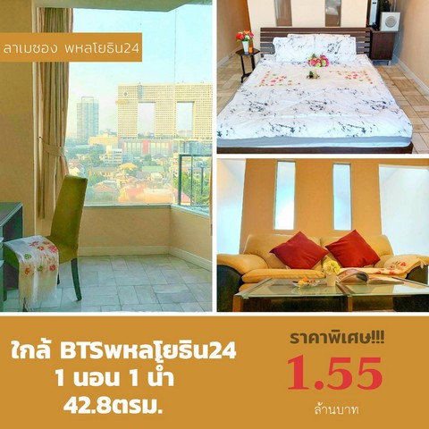 A2 ขาย คอนโด La Maison Phaholyothin 24  ลาเมซอง พหลโยธิน24 ขนาด 42.8ตรม.1นอน1น้ำ รูปที่ 1