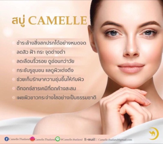 CAMELLE FACIAL SOAP สบู่ล้างหน้าน้ำนมอูฐ คาเมลเล่ มหัศจรรย์ของขวัญจากทะเลทราย รูปที่ 3