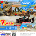 รวมโปรเด็ดวันนี้ 06-02-2020 ภาค2