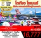 รูปย่อ รวมโปรเด็ดวันนี้ 10-02-2020 ภาค2 รูปที่3