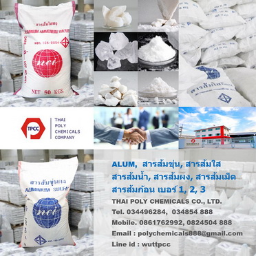 สารส้ม, อลูมิเนียมแอมโมเนียมซัลเฟต, อลูมิเนียมแอมโมเนียมซัลเฟท, Aluminium Ammonium Sulfate, Aluminium Ammonium Sulphate, TIS 165-2554  รูปที่ 1