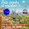 รวมโปรเด็ดวันนี้ 13-02-2020 ภาค1