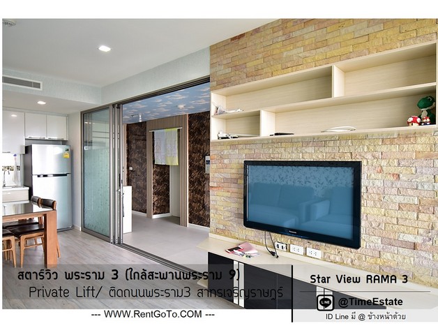 Star View 2Bed ขาย สตาร์วิว คอนโด พระราม 3 ใกล้สะพานพระราม9 เจริญราษฎร์ รูปที่ 1