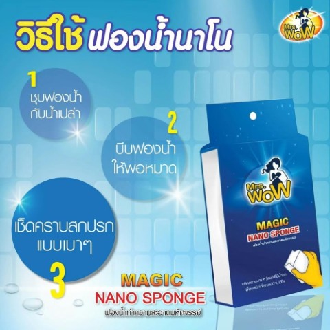 Mrs. Wow ฟองน้ำมหัศจรรย์ แค่ชุบน้ำ ไม่ใช้น้ำยา ขจัดคราบ ประหยัดแรง รูปที่ 3