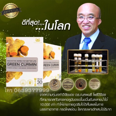 กรดไหลย้อน โรคกระเพาะ แก้ปัญหาได้ด้วย Curma Max และ GREEN CURMIN รูปที่ 5