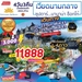 รูปย่อ รวมโปรเด็ดวันนี้ 18-02-2020 ภาค2 รูปที่5