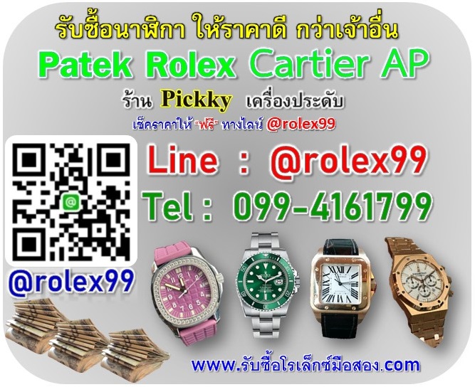 รับซื้อนาฬิกา ให้ราคาดี กว่าเจ้าอื่น 0994161799 รูปที่ 2