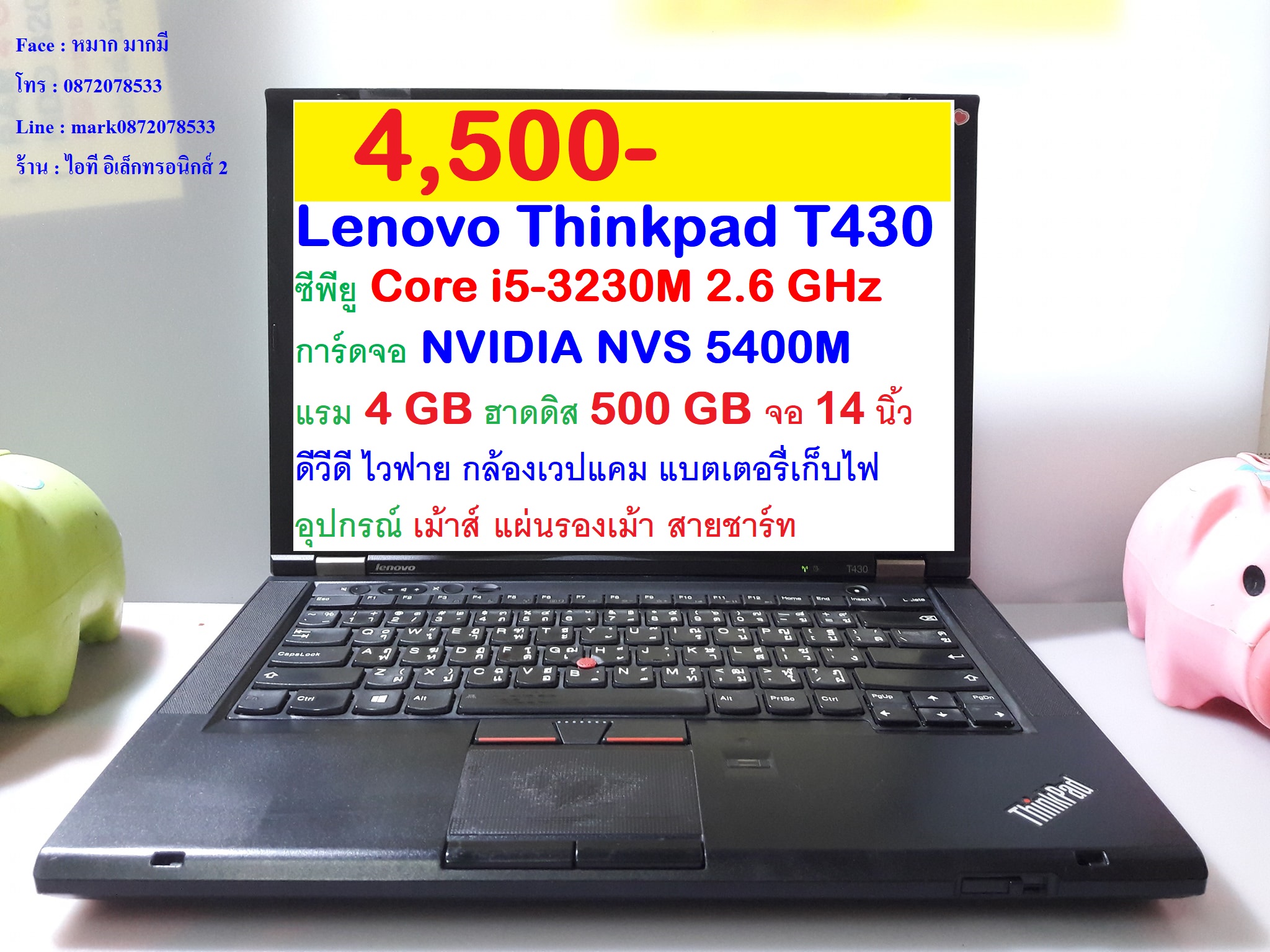 Lenovo Thinkpad T430 รูปที่ 1