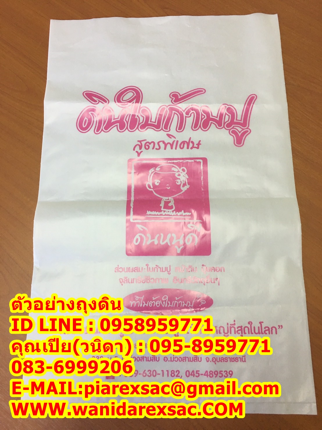 ถุงดิน รูปที่ 4