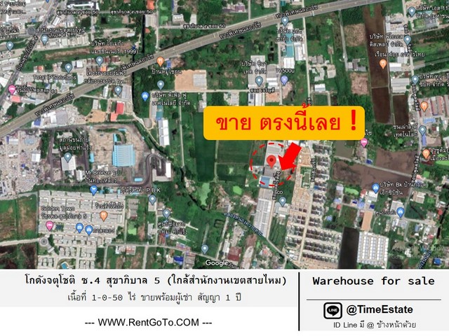 ขายโกดังจตุโชติ ซ.4 สุขาภิบาล5 ใกล้สำนักงานเขตสายไหม	 พร้อมผู้เช่า รูปที่ 1