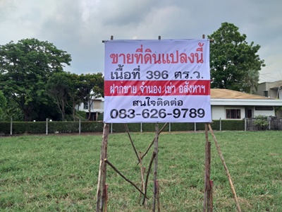 ขายที่ดิน หมู่บ้าน เลควูด ขนาด 396 ตรว.ถนนเทพรัตน์ บางนาตราด ราคาต่ำกว่าประเมิน ซอย33 ใกล้คลับเฮาส์  รูปที่ 1