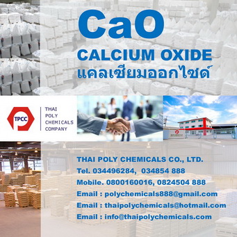 แคลเซียมออกไซด์, ปูนร้อน, ปูนขาว, ควิกไลม์, Calcium Oxide, Quick Lime, CaO รูปที่ 1