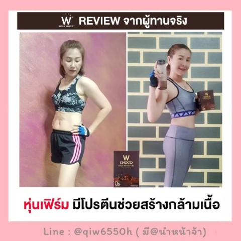 W CHOCO ดับเบิ้ลยู ช็อคโก โกโก้ ลดน้ำหนักสายหวานต้องลอง กินหวานได้ไม่รู้สึกผิด รูปที่ 6