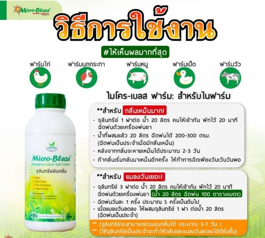 หัวเชื้อจุลินทรีย์ชนิดเข้มข้นไมโคร-เบลส ใช้ในการบำบัดน้ำเสียและดับกลิ่นอันไม่พึงประสงค์ รูปที่ 4