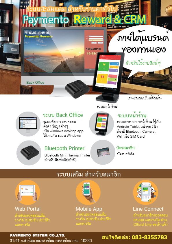 โปรแกรมระบบสะสมแต้มและ CRM  รูปที่ 2