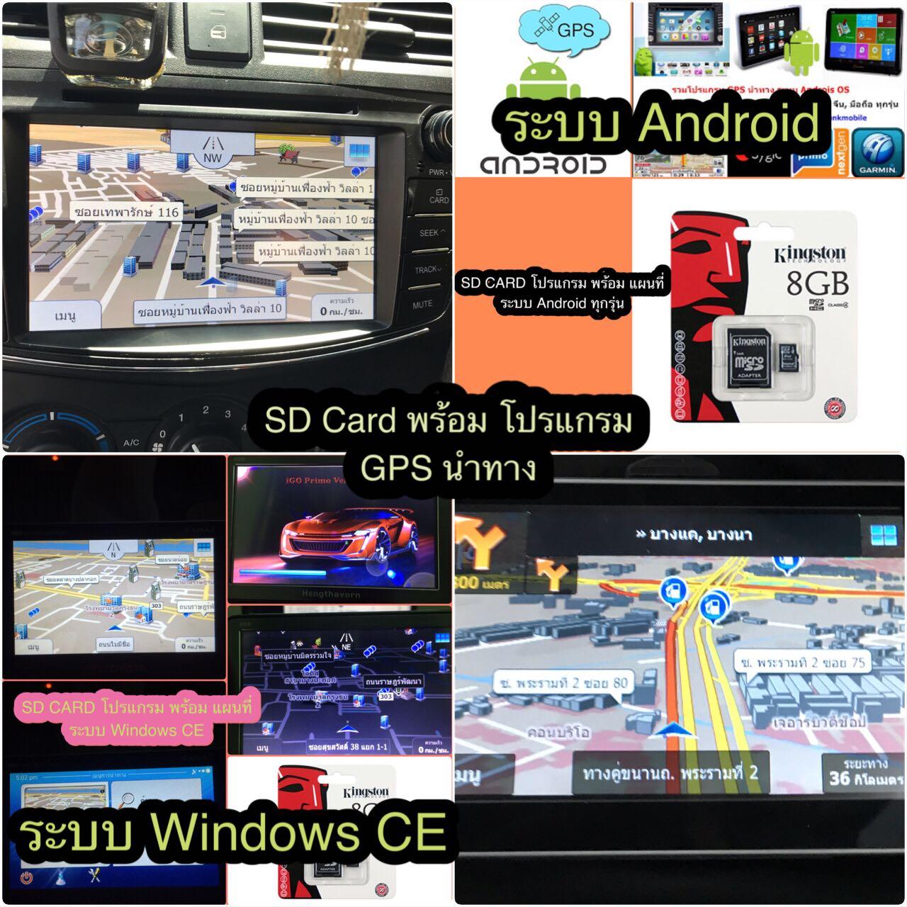 รวมโปรแกรมนำทางGPS Navigator(3D)บนรถยนต์(Windows CE 4.2,5,6-PNA,GPS จีน)+IGO Primo-Amigo/Garmin XT/NDrive/Sygic/Powermap/Papago/MIO MAP/แผนที่-เมนูและพูดนำทางเป็นภาษาไทย/แผนที่ไทยทุกจังหวัด/พร้อมPOI สถานที่ต่างๆใน กทม/โปรแกรมKeyboard ค้นหาเส้นทางต่างๆ รูปที่ 1