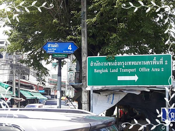 ให้เช่า ตึกแถว 3 ชั้น ตลิ่งชัน ซอยสวนผัก 4 (ซอยขนส่ง) เหมาะสำหรับเปิดโรงงานหรืออยู่อาศัยเป็นครอบครัว รูปที่ 3