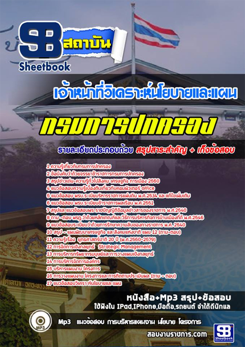 แนวข้อสอบเจ้าหน้าที่วิเคราะห์นโยบายและแผน กรมการปกครอง [พร้อมเฉลย] รูปที่ 2