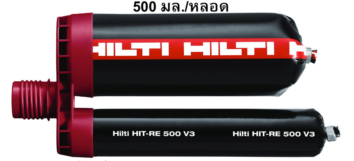 จำหน่ายสินค้าฮิลติ(Hilti) พุกเคมีระบบฉีด RE 500V3 Injection Adhesive ราคาพิเศษ โทร.087-563-8543, 086-323-4925 รูปที่ 1